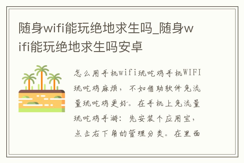 隨身wifi能玩絕地求生嗎_隨身wifi能玩絕地求生嗎安卓