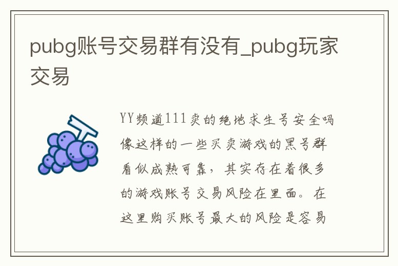pubg賬號交易群有沒有_pubg玩家交易