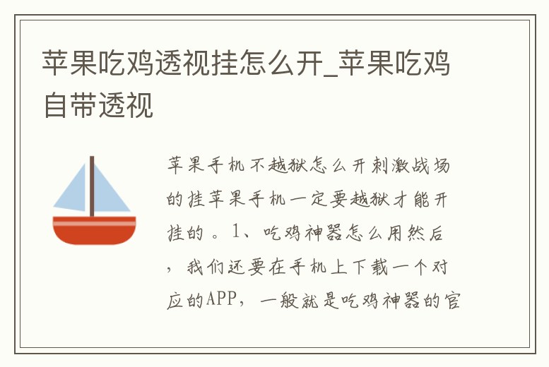 蘋果吃雞透視掛怎么開_蘋果吃雞自帶透視