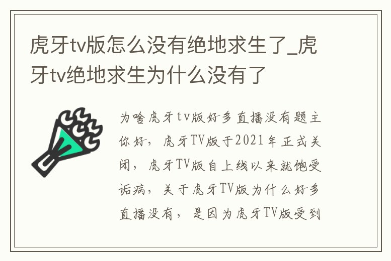 虎牙tv版怎么沒有絕地求生了_虎牙tv絕地求生為什么沒有了