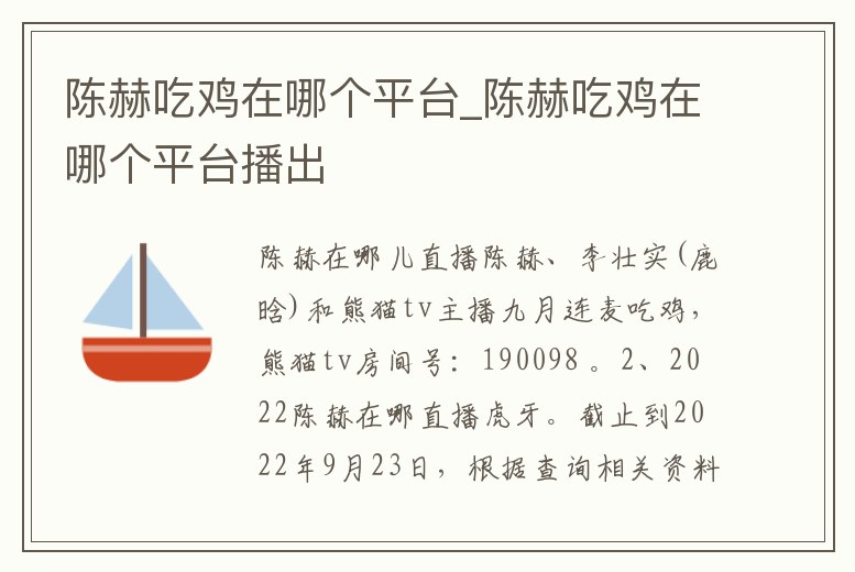 陳赫吃雞在哪個平臺_陳赫吃雞在哪個平臺播出