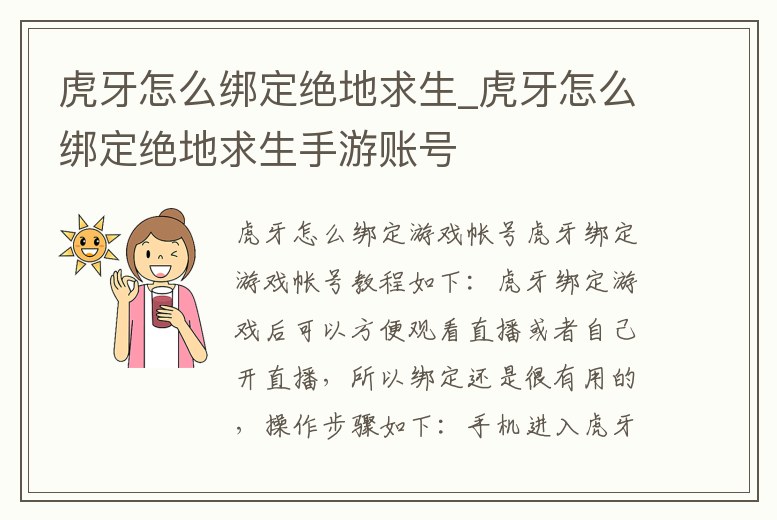 虎牙怎么綁定絕地求生_虎牙怎么綁定絕地求生手游賬號