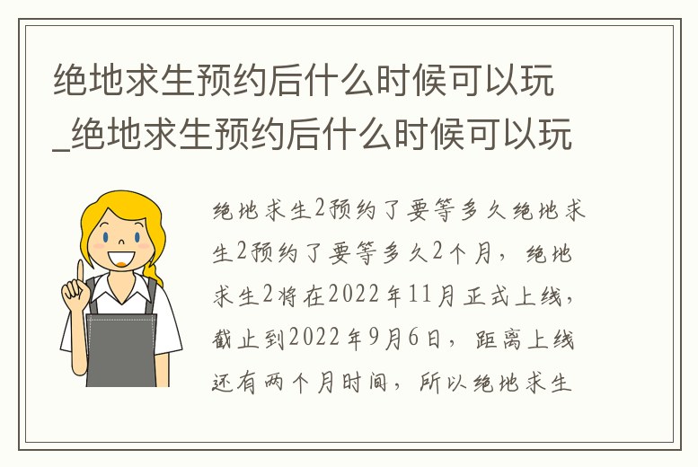 絕地求生預約后什么時候可以玩_絕地求生預約后什么時候可以玩