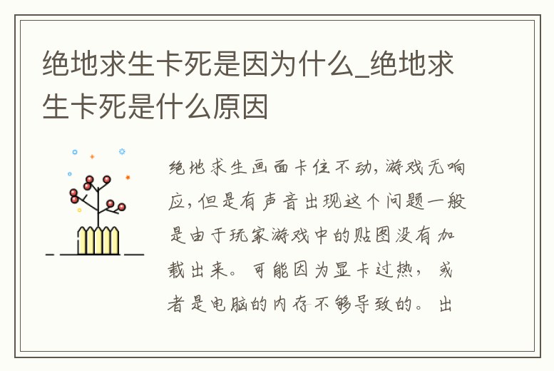 絕地求生卡死是因為什么_絕地求生卡死是什么原因
