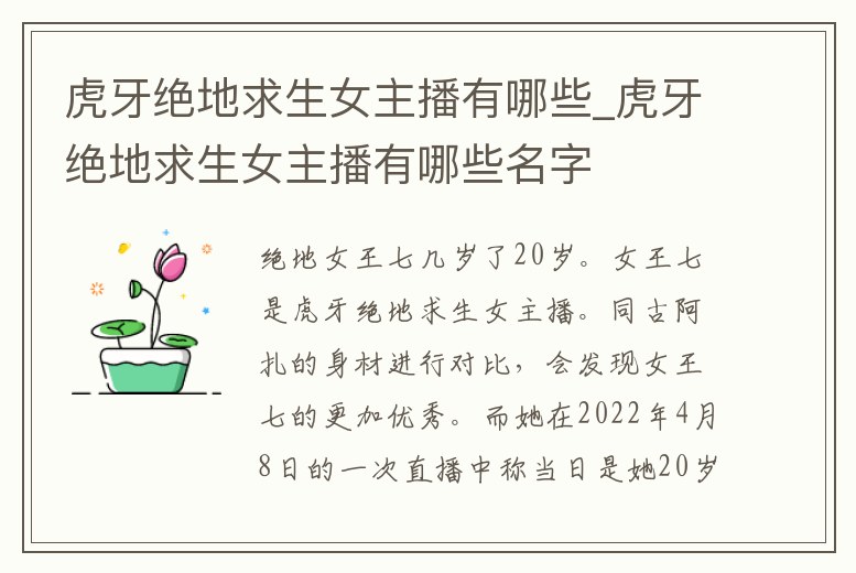 虎牙絕地求生女主播有哪些_虎牙絕地求生女主播有哪些名字