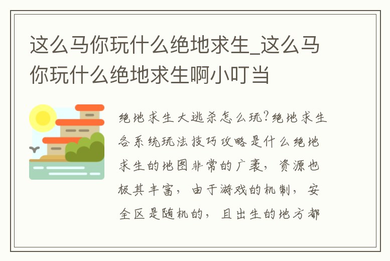 這么馬你玩什么絕地求生_這么馬你玩什么絕地求生啊小叮當(dāng)