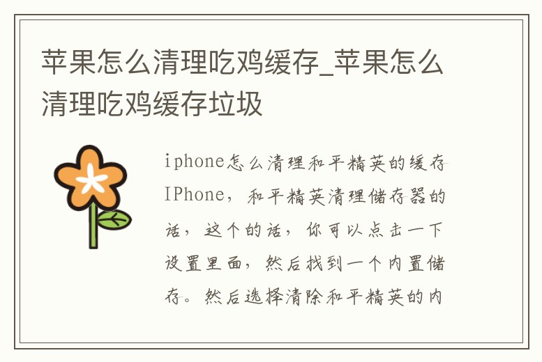 蘋果怎么清理吃雞緩存_蘋果怎么清理吃雞緩存垃圾