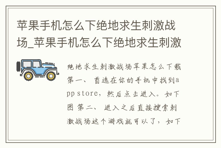 蘋果手機怎么下絕地求生刺激戰場_蘋果手機怎么下絕地求生刺激戰場端游