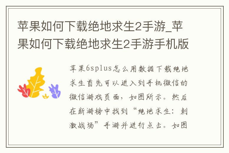 蘋果如何下載絕地求生2手游_蘋果如何下載絕地求生2手游手機版