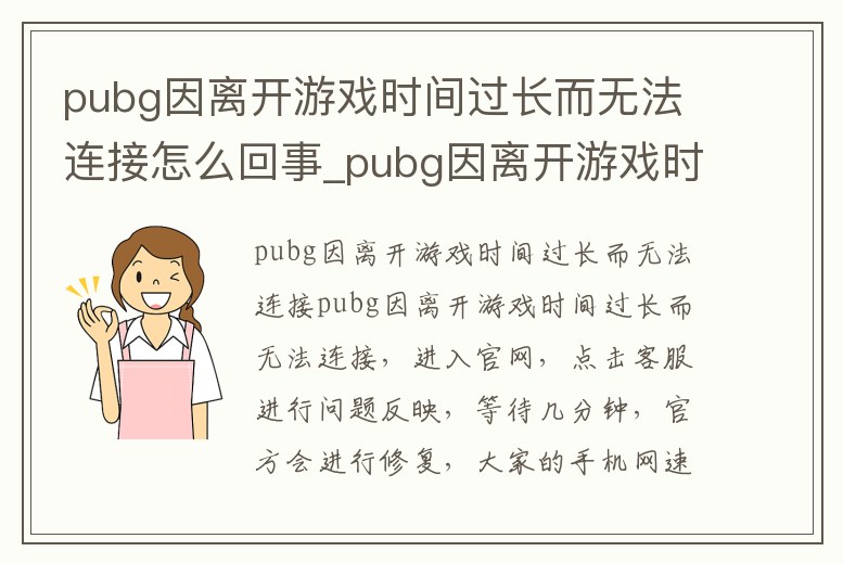 pubg因離開游戲時間過長而無法連接怎么回事_pubg因離開游戲時間長而無法重連