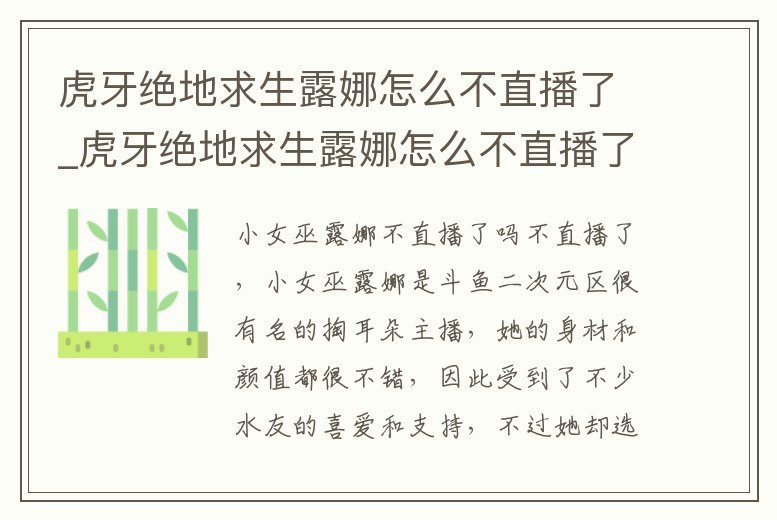 虎牙絕地求生露娜怎么不直播了_虎牙絕地求生露娜怎么不直播了呀