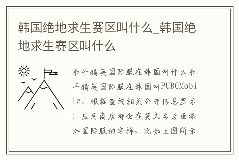 韓國絕地求生賽區(qū)叫什么_韓國絕地求生賽區(qū)叫什么