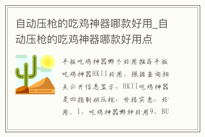 自動(dòng)壓槍的吃雞神器哪款好用_自動(dòng)壓槍的吃雞神器哪款好用點(diǎn)