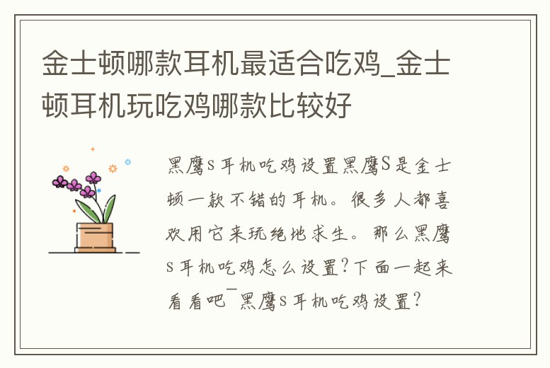 金士頓哪款耳機最適合吃雞_金士頓耳機玩吃雞哪款比較好
