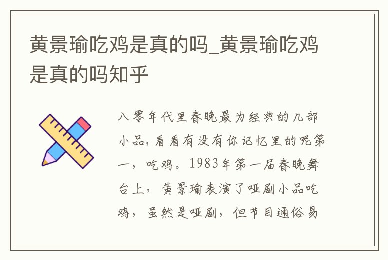 黃景瑜吃雞是真的嗎_黃景瑜吃雞是真的嗎知乎