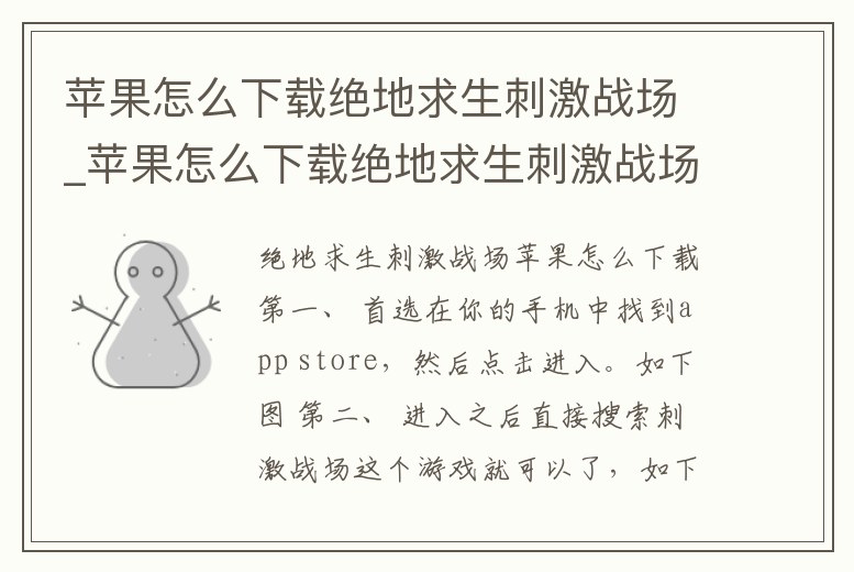 蘋果怎么下載絕地求生刺激戰場_蘋果怎么下載絕地求生刺激戰場國際服體驗服
