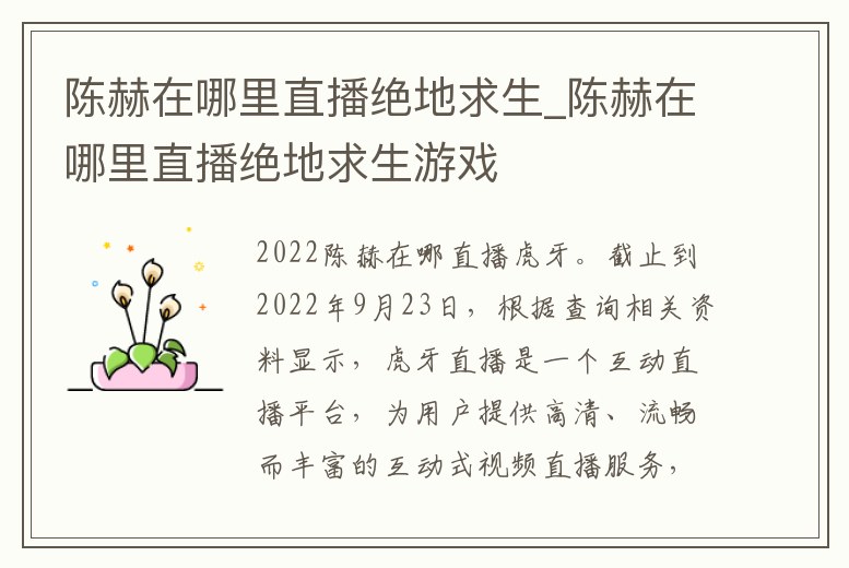 陳赫在哪里直播絕地求生_陳赫在哪里直播絕地求生游戲