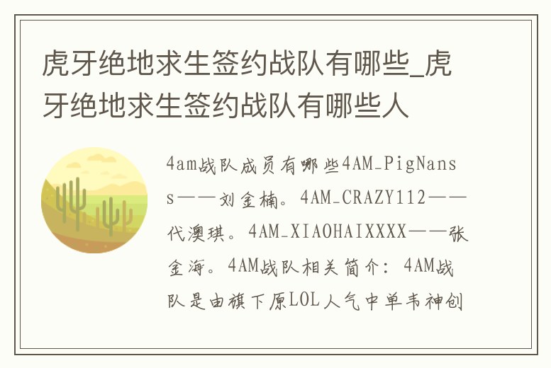 虎牙絕地求生簽約戰(zhàn)隊有哪些_虎牙絕地求生簽約戰(zhàn)隊有哪些人