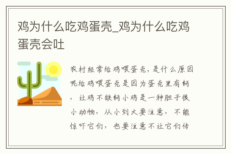 雞為什么吃雞蛋殼_雞為什么吃雞蛋殼會吐