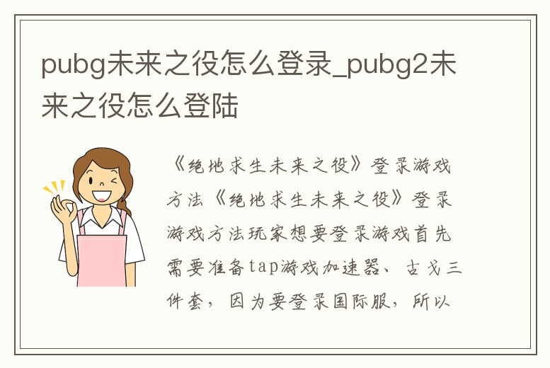 pubg未來之役怎么登錄_pubg2未來之役怎么登陸