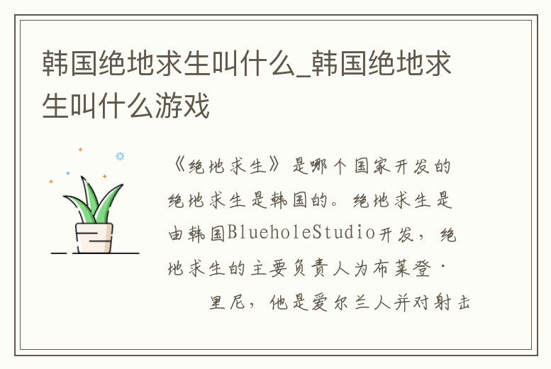 韓國絕地求生叫什么_韓國絕地求生叫什么游戲