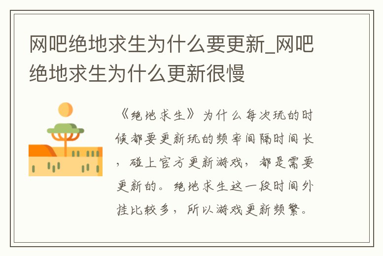 網(wǎng)吧絕地求生為什么要更新_網(wǎng)吧絕地求生為什么更新很慢