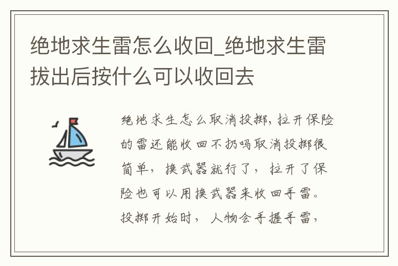絕地求生雷怎么收回_絕地求生雷拔出后按什么可以收回去