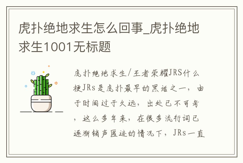 虎撲絕地求生怎么回事_虎撲絕地求生1001無標題