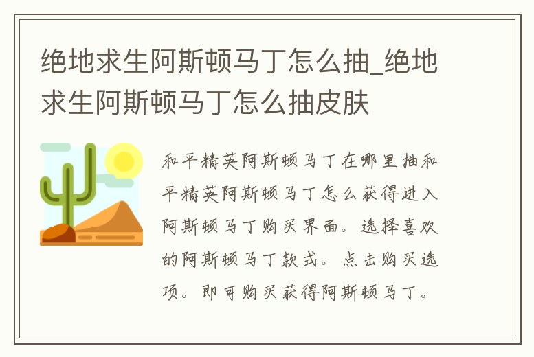 絕地求生阿斯頓馬丁怎么抽_絕地求生阿斯頓馬丁怎么抽皮膚