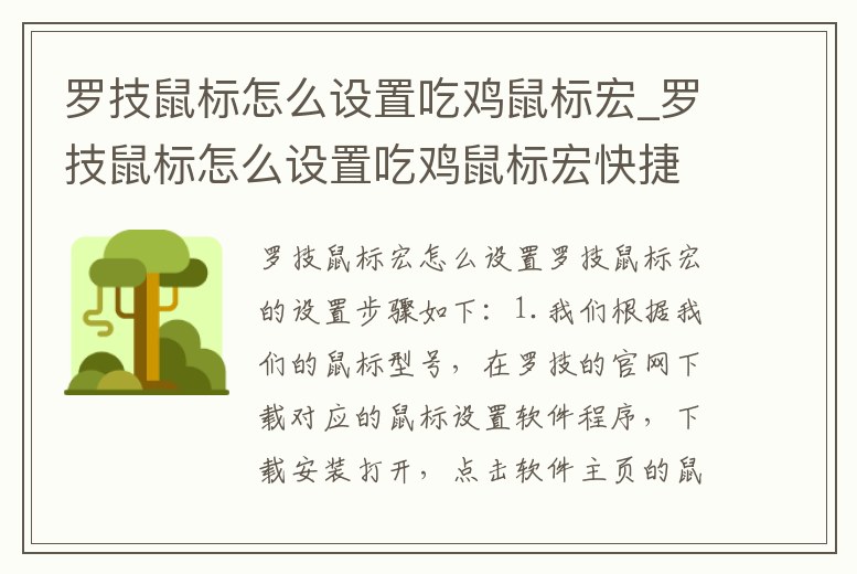 羅技鼠標怎么設置吃雞鼠標宏_羅技鼠標怎么設置吃雞鼠標宏快捷鍵