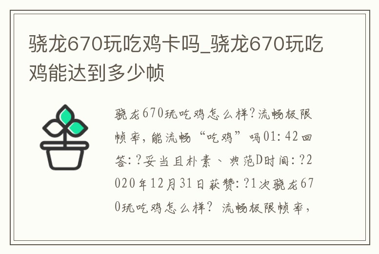 驍龍670玩吃雞卡嗎_驍龍670玩吃雞能達到多少幀