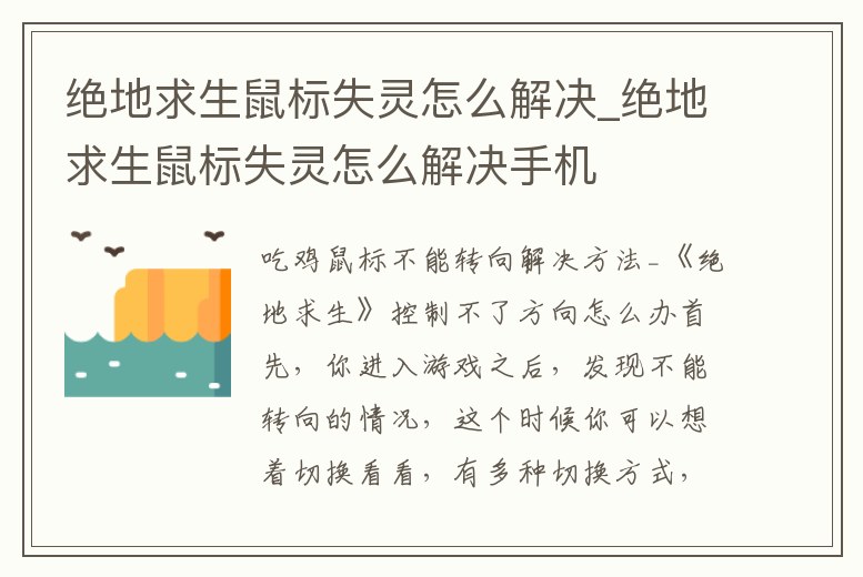 絕地求生鼠標失靈怎么解決_絕地求生鼠標失靈怎么解決手機