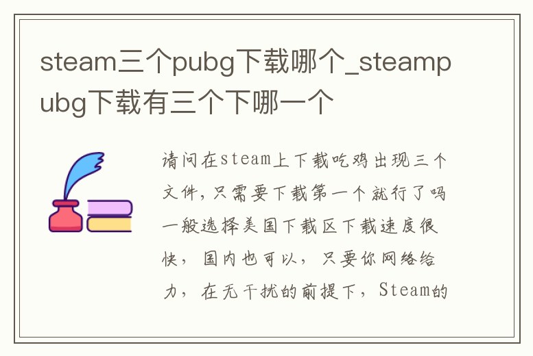 steam三個pubg下載哪個_steampubg下載有三個下哪一個