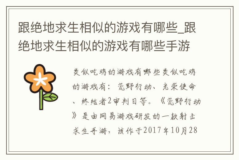 跟絕地求生相似的游戲有哪些_跟絕地求生相似的游戲有哪些手游