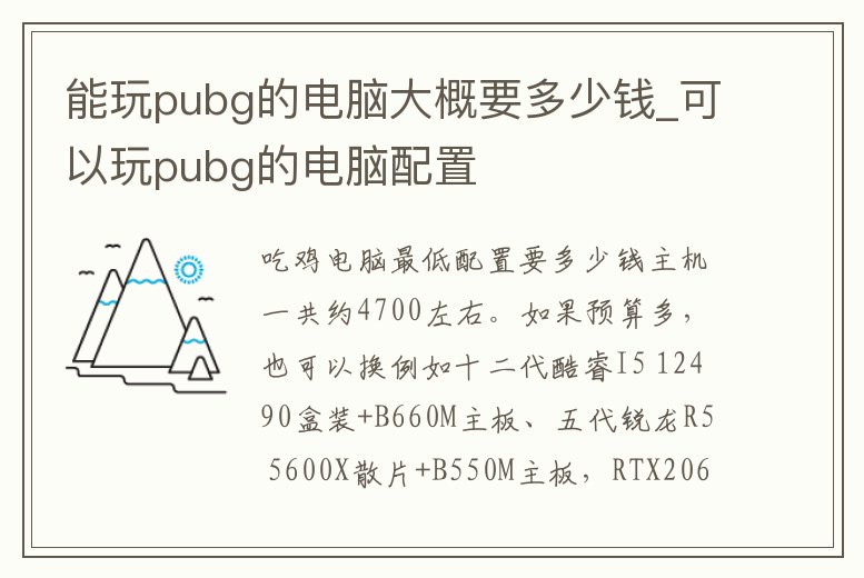 能玩pubg的電腦大概要多少錢_可以玩pubg的電腦配置