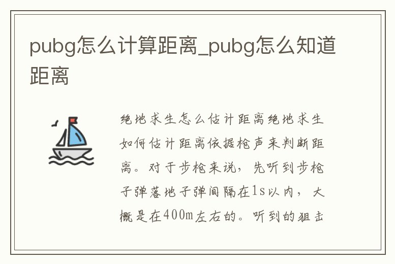 pubg怎么計(jì)算距離_pubg怎么知道距離
