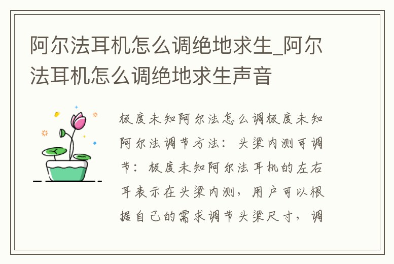 阿爾法耳機怎么調絕地求生_阿爾法耳機怎么調絕地求生聲音