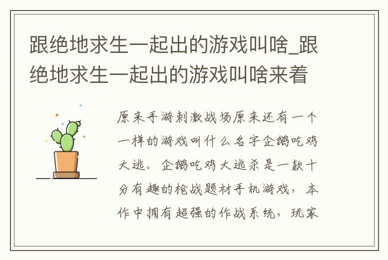 跟絕地求生一起出的游戲叫啥_跟絕地求生一起出的游戲叫啥來著