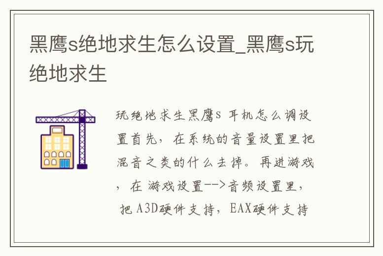 黑鷹s絕地求生怎么設(shè)置_黑鷹s玩絕地求生
