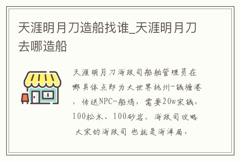 天涯明月刀造船找誰_天涯明月刀去哪造船