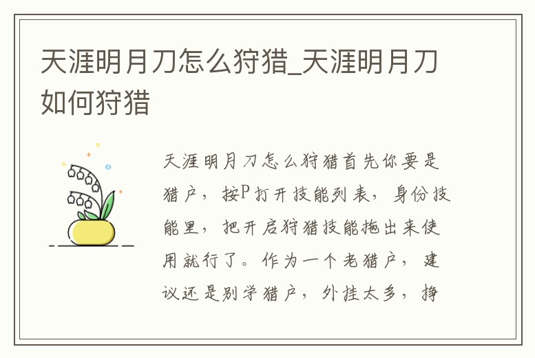 天涯明月刀怎么狩獵_天涯明月刀如何狩獵
