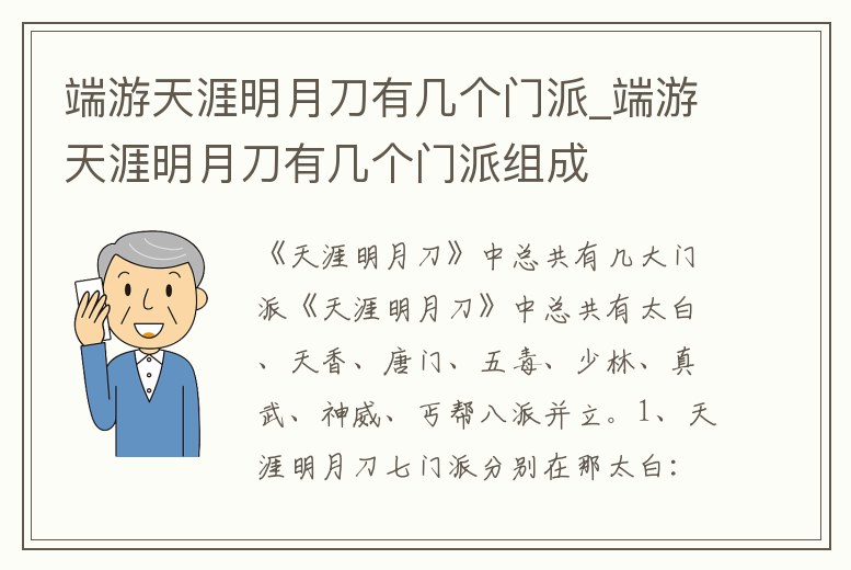端游天涯明月刀有幾個門派_端游天涯明月刀有幾個門派組成