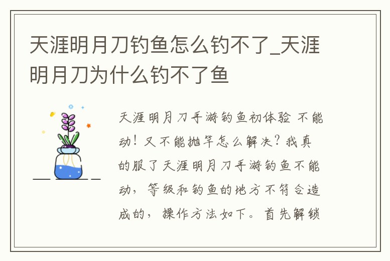 天涯明月刀釣魚怎么釣不了_天涯明月刀為什么釣不了魚