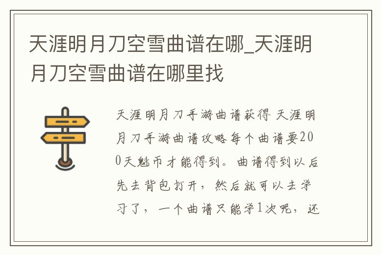 天涯明月刀空雪曲譜在哪_天涯明月刀空雪曲譜在哪里找