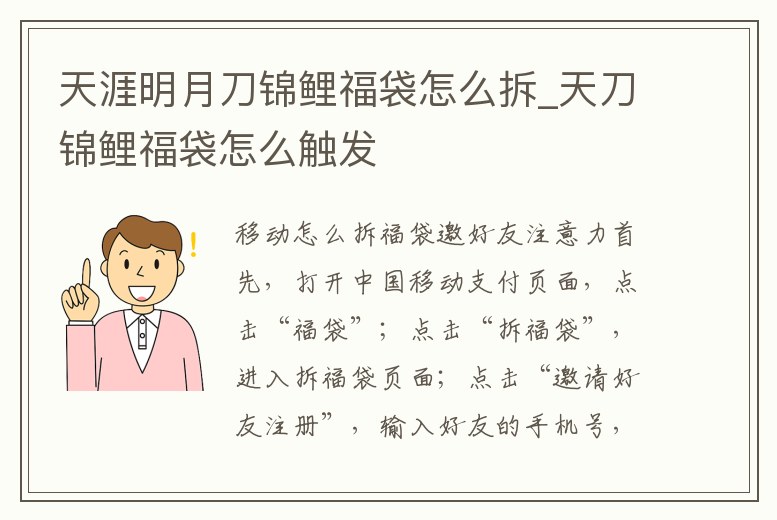 天涯明月刀錦鯉福袋怎么拆_天刀錦鯉福袋怎么觸發