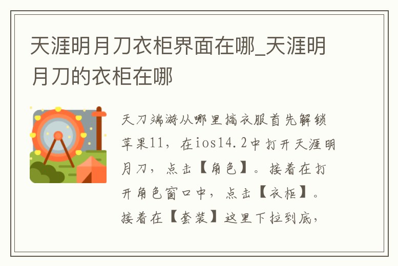 天涯明月刀衣柜界面在哪_天涯明月刀的衣柜在哪