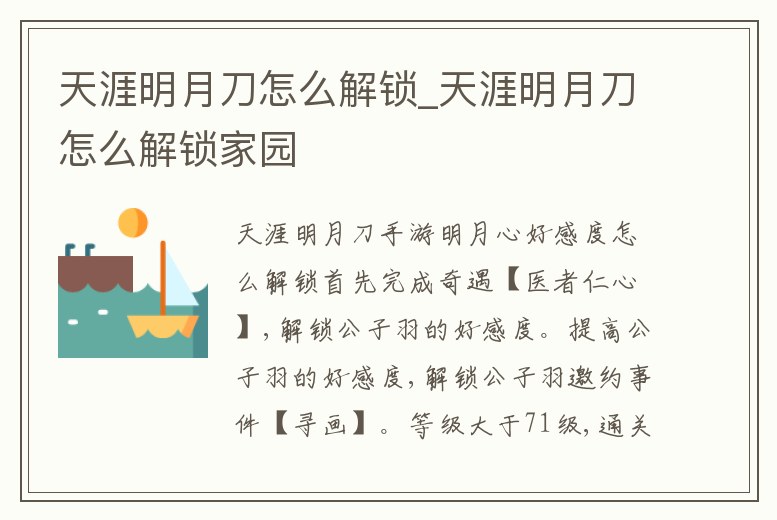 天涯明月刀怎么解鎖_天涯明月刀怎么解鎖家園