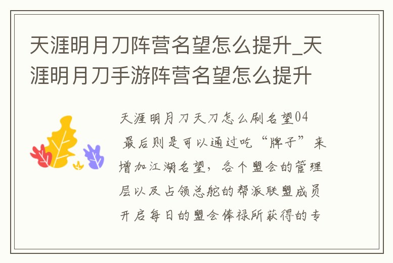 天涯明月刀陣營名望怎么提升_天涯明月刀手游陣營名望怎么提升