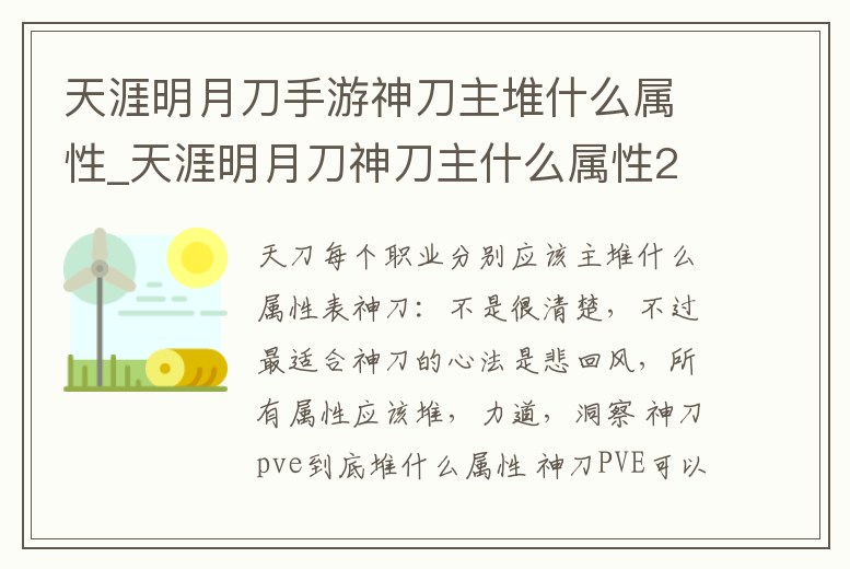 天涯明月刀手游神刀主堆什么屬性_天涯明月刀神刀主什么屬性2020