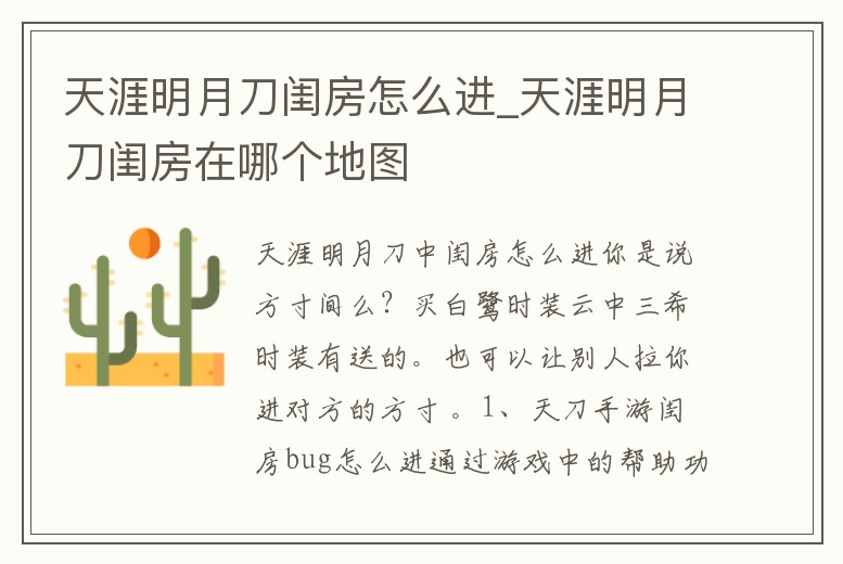 天涯明月刀閨房怎么進_天涯明月刀閨房在哪個地圖